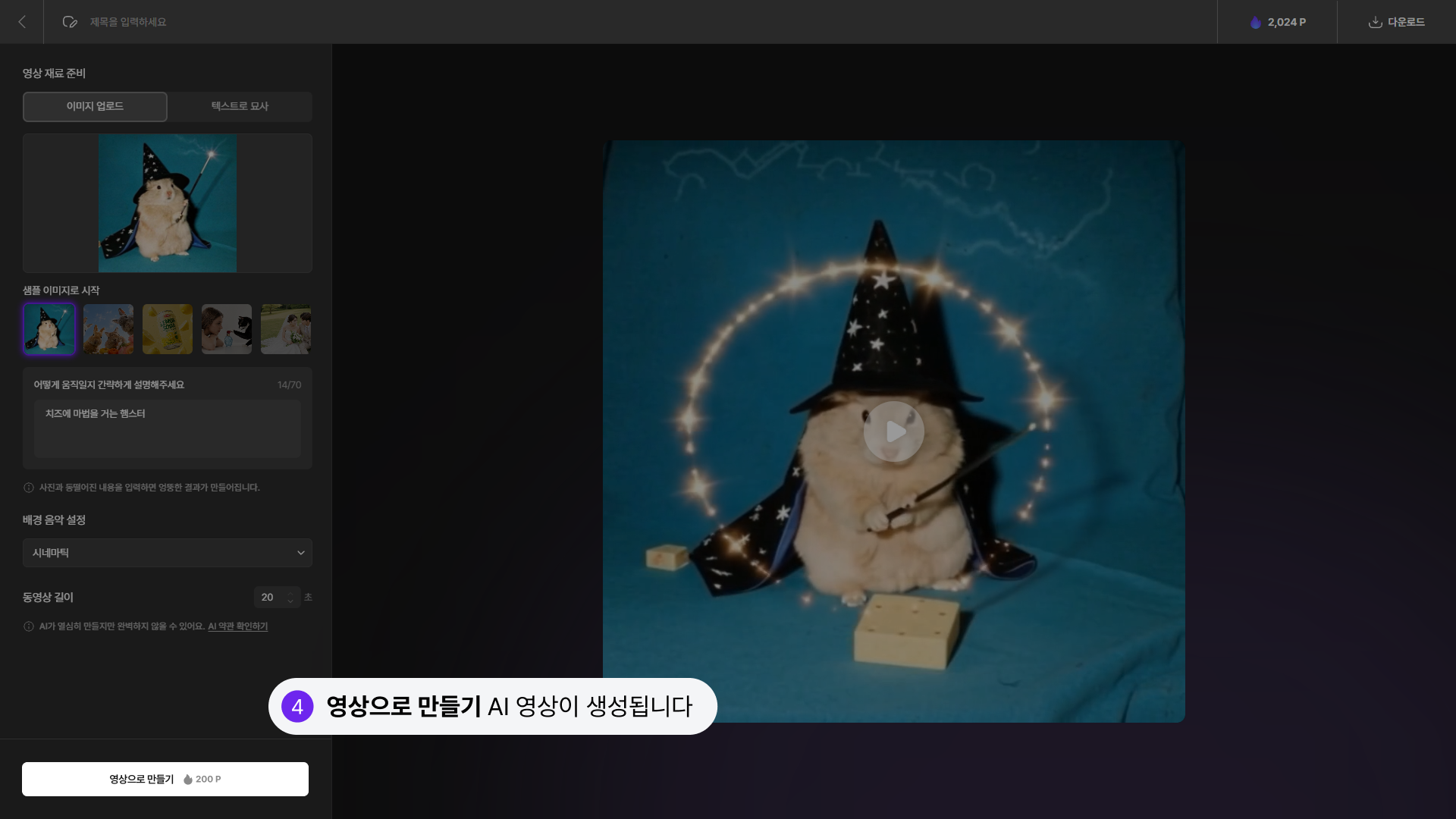 AI 영상 만들기 이미지 06