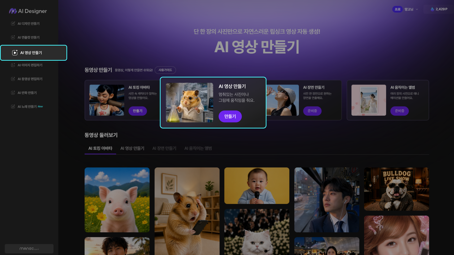 AI 영상 만들기 이미지 02