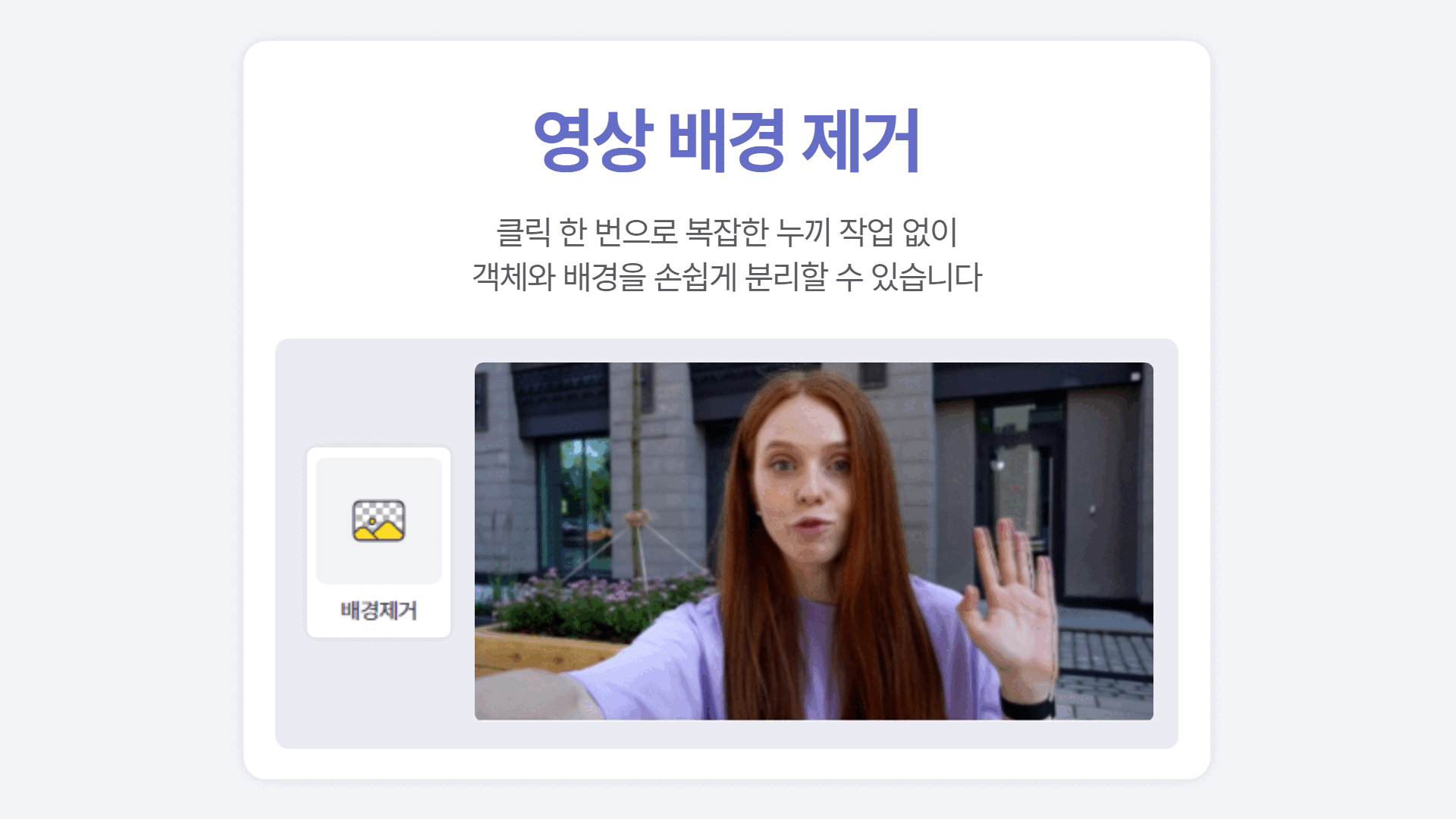투명 배경 영상으로 저장하기 - AI 동영상 배경제거 이미지 14