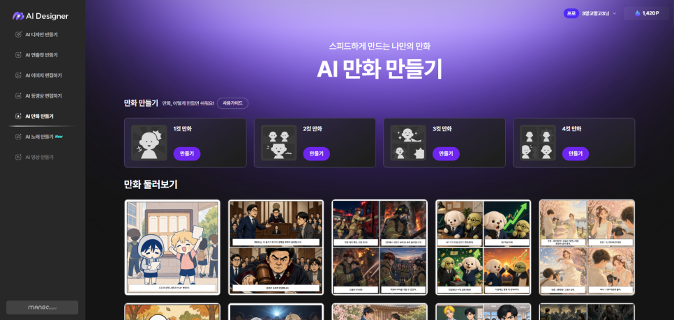 망고툰에서 만들던 만화, 이제 망고보드에서 이어서 만들어보세요! 이미지 20