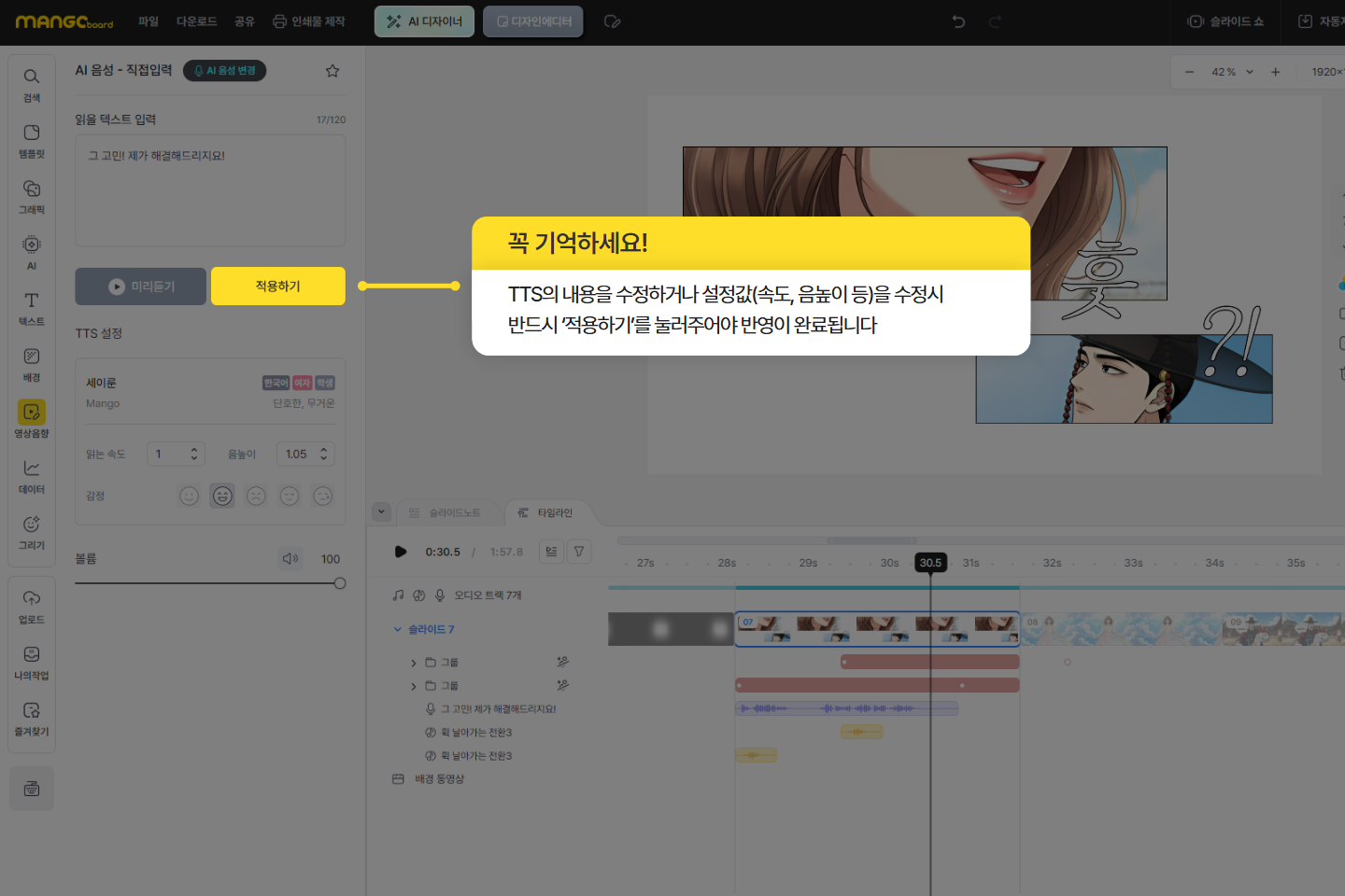 입력과 수정 후 적용하기 버튼을 눌러 반영하는 화면